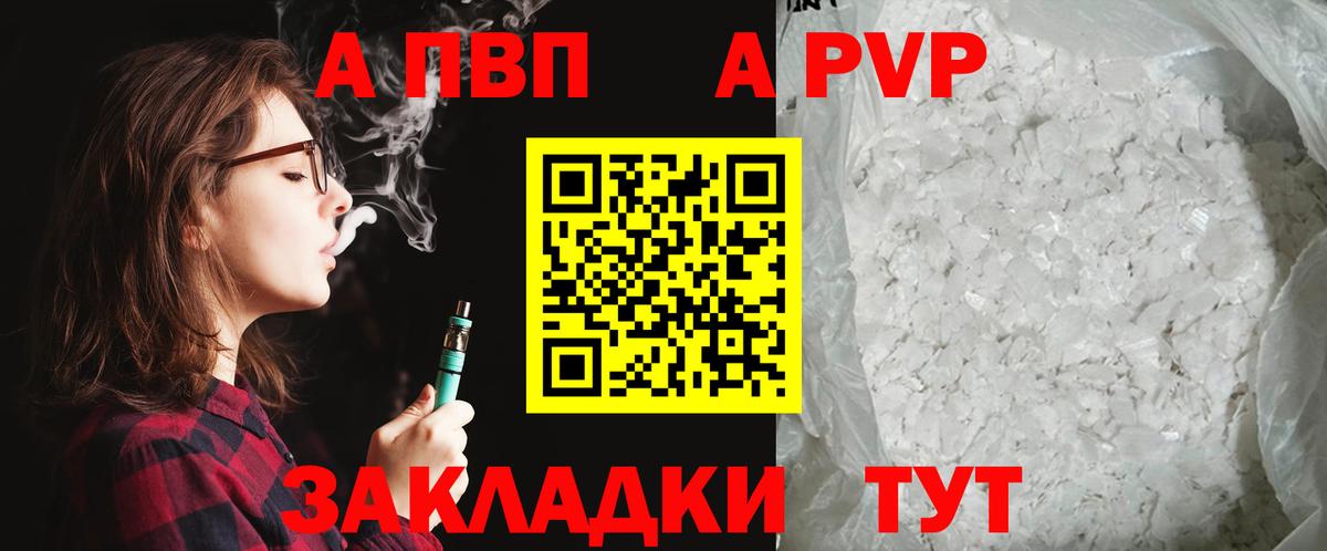 A PVP крисы CK Волоколамск