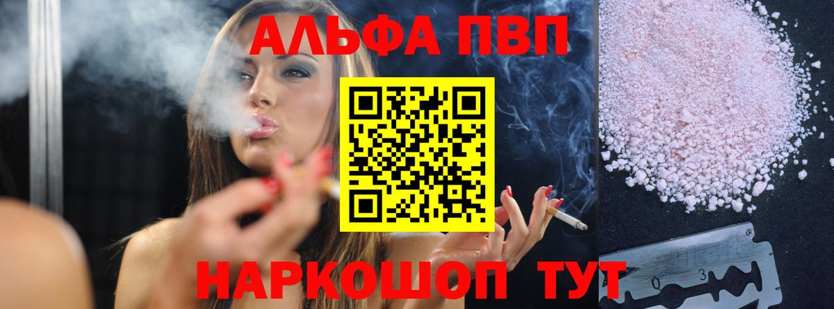 APVP Соль  Вход с VPN  Волоколамск  А ПВП Соль  A PVP Crystall 