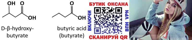 БУТИРАТ BDO  Волоколамск 