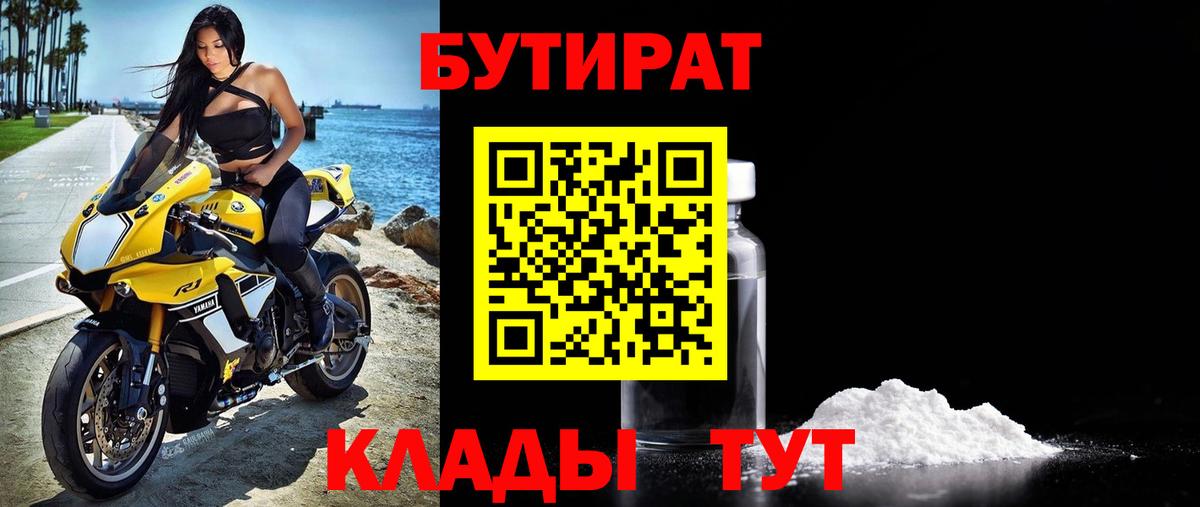Бутират оксибутират Волоколамск