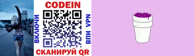 Кодеиновый сироп Lean напиток Lean (лин)  Волоколамск 