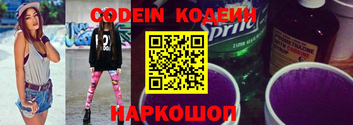 Волоколамск  Codein напиток Lean (лин)  Вход с VPN 