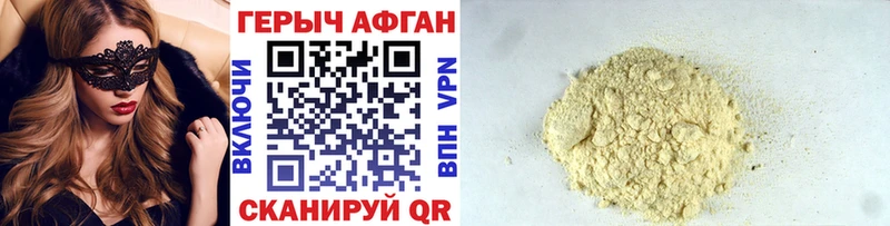 ГЕРОИН Афган  купить  сайты  Волоколамск 