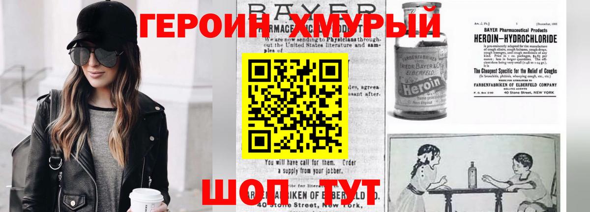 Героин  Волоколамск  Героин Афган 