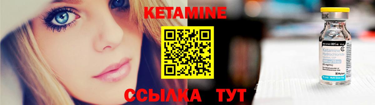 Кетамин VHQ Волоколамск