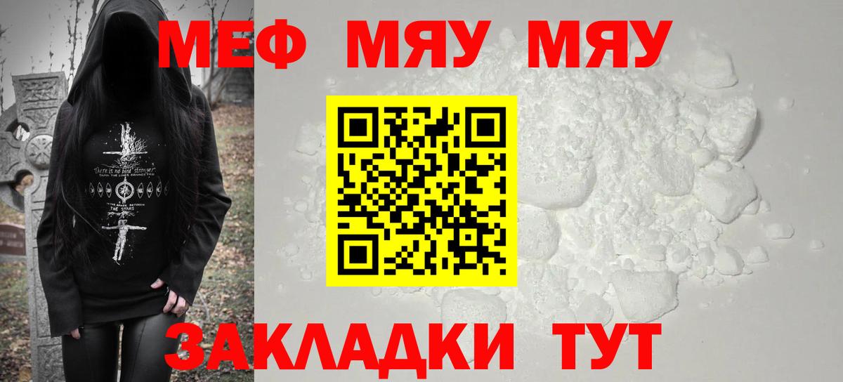 Меф Волоколамск