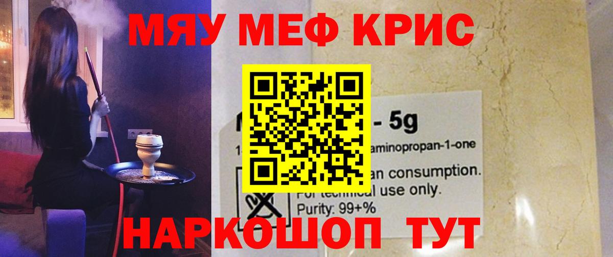 Волоколамск  МЯУ-МЯУ 4 MMC  Меф 4 MMC  Вход с VPN 