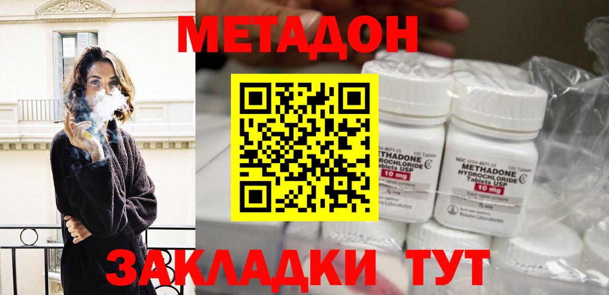Волоколамск  МЕТАДОН кристалл  Вход с VPN 