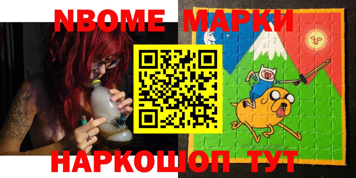 Марки N-bome 1,5мг Волоколамск