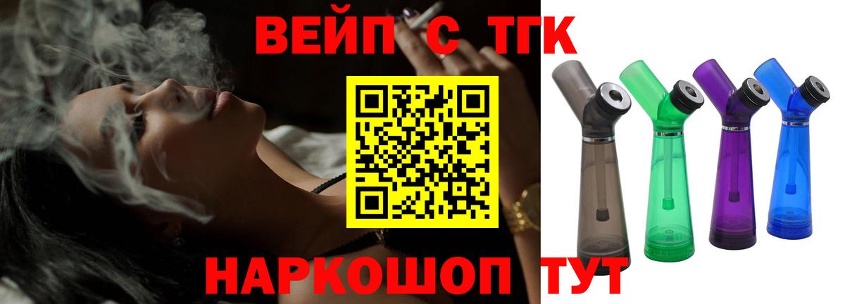 ТГК жижа  Волоколамск 